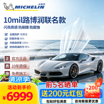米其林（MICHELIN）隐形车衣全车贴膜汽车膜TPU材质汽车漆面保护膜透明全车膜车衣车膜汽车贴膜全国免费施工 10mil  进口路博润TPU基材【高品质之选】