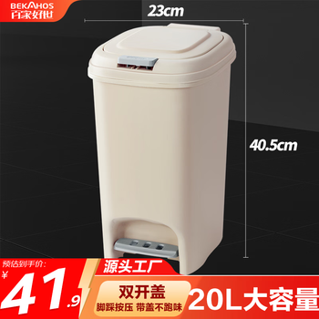 百家好世家用垃圾桶按压脚踏翻盖20L奶油白厨房卫生间客厅卧室带盖纸篓