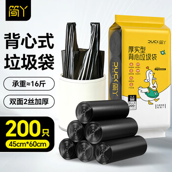 简丫背心垃圾袋黑色45cm*60cm200只双面2丝加厚点断式中号办公家用塑料袋
