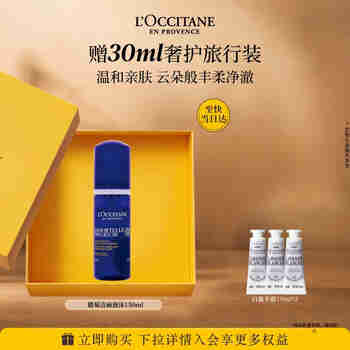 欧舒丹礼盒腊菊洁面150ml氨基酸小蓝瓶控油清洁生日礼物送女友伴手礼