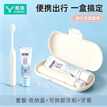 旅行洗漱3件套
