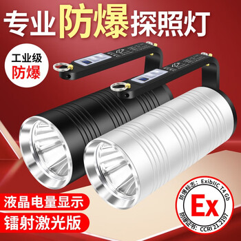 哈拿防爆手电筒工业级户外强光远射手提探照灯加油站化工厂安全照明灯 白色镭射激光版620防爆探照灯