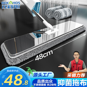 百家好世抑菌平板拖把48cm2拖布家用一拖净免手洗2026不锈钢懒人拖地神器