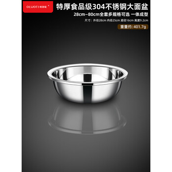 欧洛缇304不锈钢盆食品级汤盆加厚厨房料理盆果蔬盆大面盆 28cm