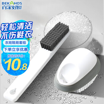 百家好世软毛鞋刷洗鞋神器清洁刷洗衣刷长柄鞋刷家用鞋刷子 衣物刷+鞋刷