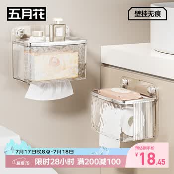 五月花卫生间纸巾盒 免打孔吸盘壁挂无痕手机支架可拆卸浴室