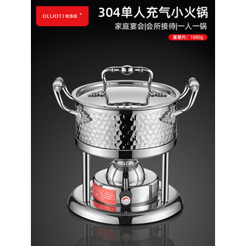 欧洛缇304不锈钢单人小火锅家用酒店宴会火锅锅具一人一锅干锅涮锅加厚