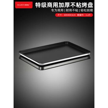 欧洛缇特级商用不粘烤盘60X40烤箱用面包蛋糕烘焙模具专用长方形托盘