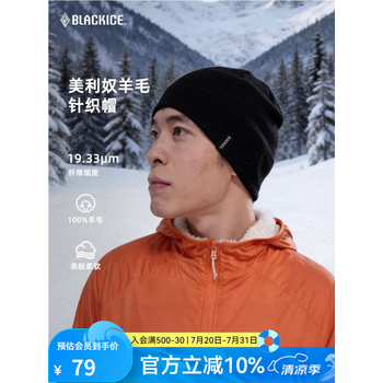 黑冰（BLACKICE） 美利奴羊毛帽冬季户外运动轻量保暖针织帽男女休闲瓜皮帽Z2145 黑色