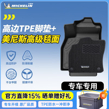 米其林（MICHELIN）tpe汽车脚垫特斯拉大众奥迪宝马比亚迪丰田本田吉利沃尔沃脚垫 全TPE脚垫+美尼斯毯面 5座