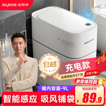 佳帮手 智能垃圾桶感应式电动气压吸袋家用卫生间客厅夹缝带盖大号卧室 【包邮】充电款- 9L  | 智能感应 吸风套袋