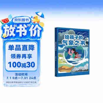 给孩子的气象之书