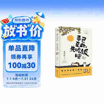 事已至此，先吃饭吧：要对得起每一顿饭，更何况这么个有意思的世界。文学泰斗梁实秋的自在哲学