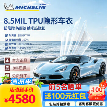米其林（MICHELIN）隐形车衣膜车衣贴膜全车身膜TPU材质车衣贴膜防刮蹭车衣漆面保护膜汽车车膜包施工 D85【顶级版TPU基材-纳米修复】 下单咨询客服