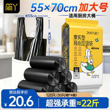 简丫背心垃圾袋黑色55*70cm120只双面2丝加厚点断式中号家用塑料袋