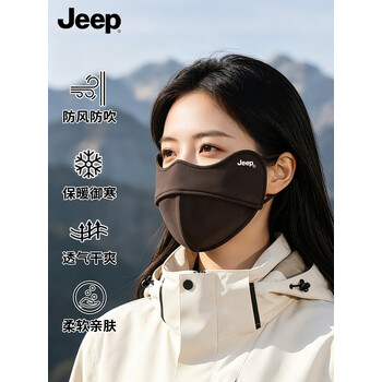 JEEP口罩女冬季防寒防风户外骑行开车滑雪护脸面罩加绒保暖口罩 咖色