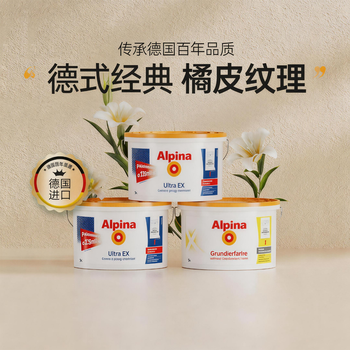 阿尔贝娜（Alpina） 德国乳胶漆皓典防水内墙涂料乳胶漆白色水性环保底漆油漆可调色 白色套装【2面漆+1底漆】