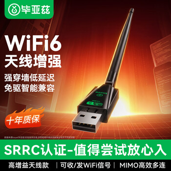 毕亚兹usb无线网卡wifi6 智能免驱无限 无线网卡台式机专用 wifi接收器 高增益天线 随身wifi发射