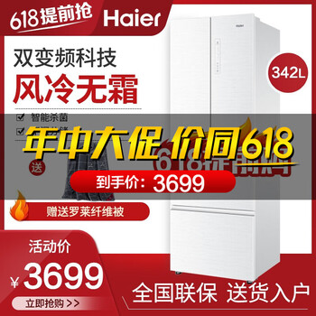 海尔双四门冰箱
