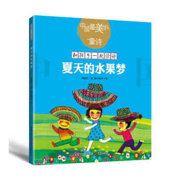 中国最美的童诗系列精选（新版套装6册）