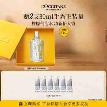 欧舒丹礼盒清新马鞭草香氛香水100ml淡雅柠檬生日礼物送男女友伴手礼