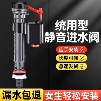 百悍马桶进水阀通用上水阀厕所蹲坑坐便器冲便抽水箱配件浮球阀