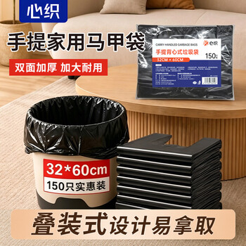 心织背心垃圾袋黑色32*60cm150只双面3丝垃圾袋加厚黑色塑料袋