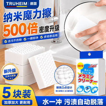 TRUHEIM【德国】魔力擦纳米海绵厨房清洁棉茶杯海绵擦刷碗去茶渍去污神器 10*6*3cm 【高密度-5块装】