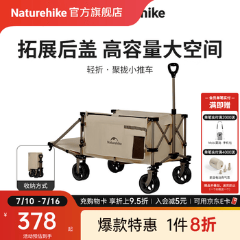 Naturehike挪客轻折聚拢小推车后开门拖车户外露营车折叠收纳营地车野餐摆摊 卡其色 240L 有刹车 /150L+90L