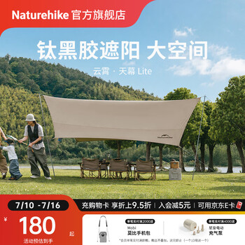 Naturehike挪客云霄天幕Lite钛黑胶遮阳防晒户外露营装备公园家庭大空间多人 六角小号/2-4人/深咖