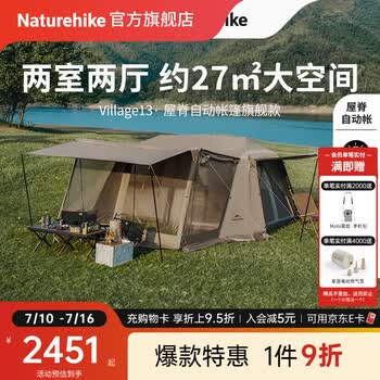 Naturehike挪客屋脊13旗舰版全自动速开帐篷钛黑胶防晒两室两厅双层露营过夜 4-6人钛黑胶旗舰款