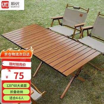 顺优户外折叠桌蛋卷桌露营野炊桌子便携式野餐桌椅装备120cm SY-0135