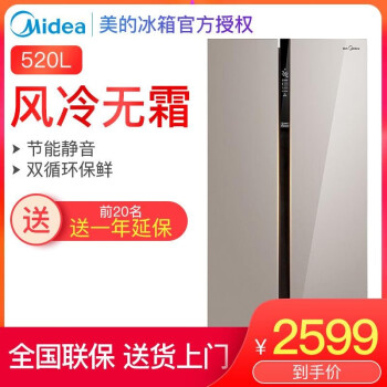 美的（Midea） BCD-520 对开门 冰箱