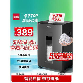 得力碎纸机5级保密单次8张连碎20分钟大型强力办公室专用粉碎机23L容量 可带钉碎纸 GA510