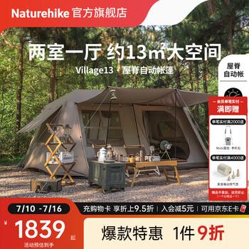 Naturehike挪客屋脊13钛黑胶自动速开帐篷两室一厅户外露营遮阳防晒防雨过夜 4-6人钛黑胶/两室一厅