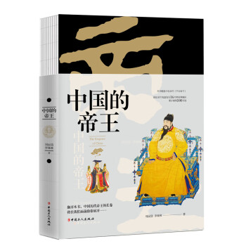 中国的帝王·图文珍藏版