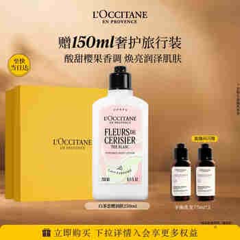 欧舒丹新品白茶恋樱身体乳250ml礼盒水润保湿生日礼物伴手礼送女友