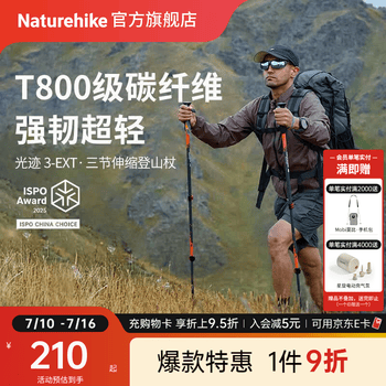Naturehike挪客光迹3EXT三节碳纤维伸缩登山杖轻量男户外专业徒步手杖女超轻 单根/推荐身高1.9m以下/赤焰橙/62-135cm