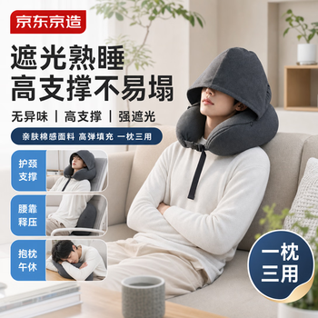 京东京造u型枕旅行颈枕 便携U形枕带帽眼罩飞机高铁办公室午睡头枕 灰色