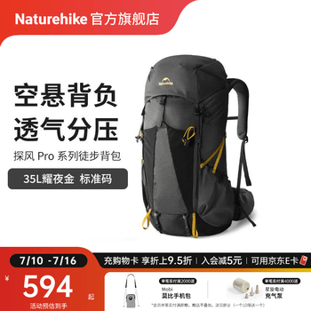 Naturehike挪客探风Pro徒步背包 户外登山专业轻量化双肩包男女大容量多功能 35L/耀夜金/R