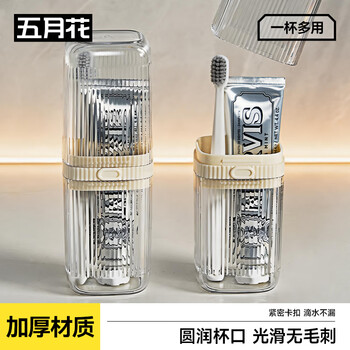 五月花【七夕情人节礼物】刷牙杯旅行便携漱口杯轻奢高颜值学生加厚牙刷膏杯子牙缸收纳密封防漏光滑无毛刺