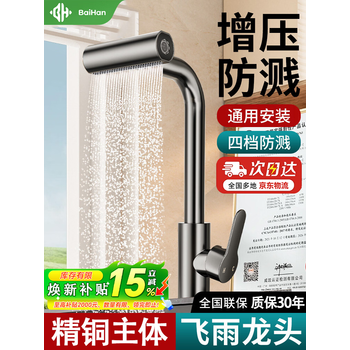 百悍厨房水龙头冷热二合一洗菜盆水龙头飞雨瀑布洗碗池水槽水龙头