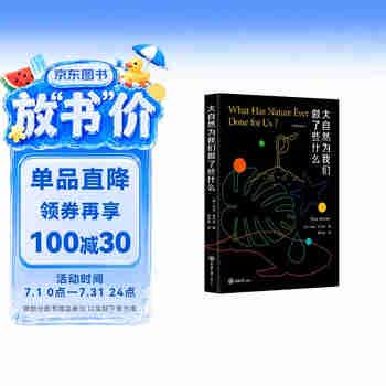 大自然为我们做了些什么
