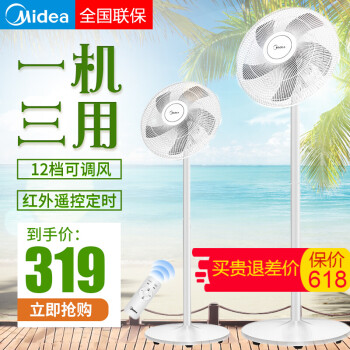 美的（Midea） 1 电风扇