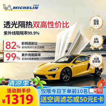 米其林（MICHELIN）汽车贴膜C96系列汽车玻璃膜隔热膜太阳膜新能源陶瓷膜汽车膜全车膜车窗贴膜防晒膜包施工 全车膜(高清前档+深色侧后档) 轿车/SUV