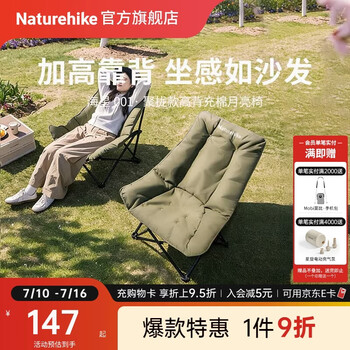 Naturehike挪客海星001聚拢高靠背充棉折叠月亮椅 户外露营可坐可躺两用椅子 升级款/徒步绿/加棉