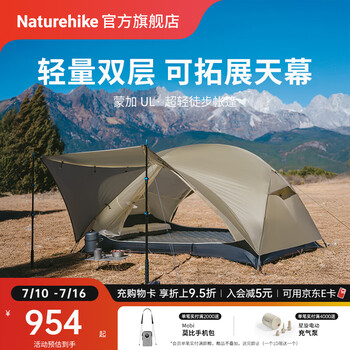 Naturehike挪客蒙加UL徒步登山帐篷超轻便携单双人双层户外可拓展天幕大空间 1人/月岩砂