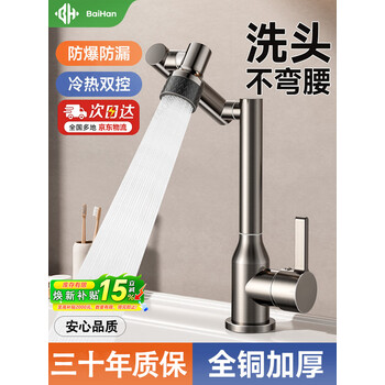 百悍全铜加厚洗脸盆水龙头浴室机械臂面盆万向旋转冷热双控龙头