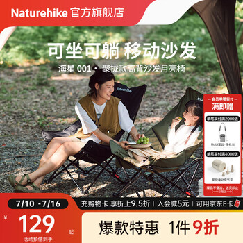 Naturehike挪客海星聚拢高靠背充棉月亮椅户外露营野餐钓鱼折叠椅子赖人便携 黑色/单人