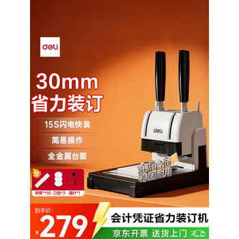 得力（deli）30mm会计凭证装订机300页财务装订机手动打孔装订机办公用品档案铆管文件打孔器金属台板旗舰33015